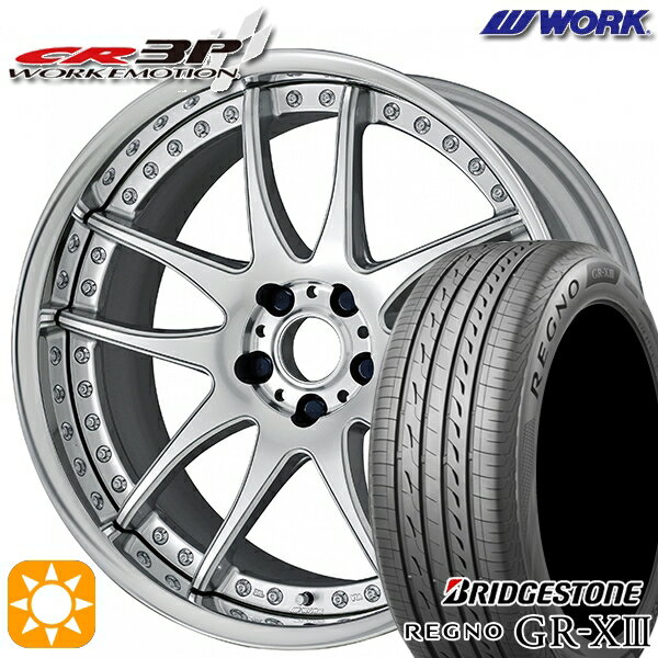 【取付対象】マークX スカイライン 225/45R18 95W XL ブリヂストン レグノ GR-X3 WORK エモーション CR 3P バーニングシルバー 18インチ 7.0J 5H114.3 サマータイヤホイールセット
