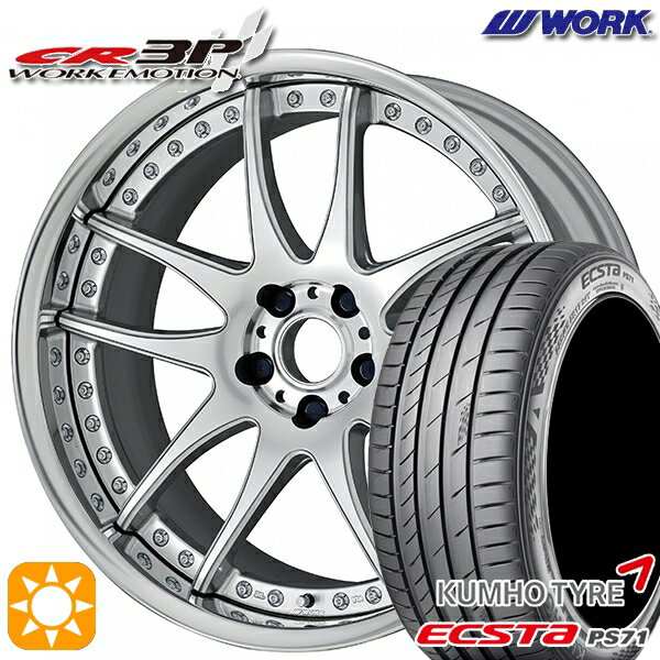 【取付対象】245/45R19 102W XL クムホ エクスタ PS71 WORK エモーション CR 3P バーニングシルバー 19インチ 7.5J 5H114.3 サマータイヤホイールセット