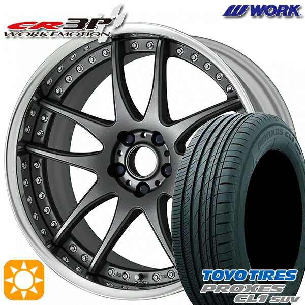 【取付対象】225/45R19 96W トーヨー プロクセス CL1 SUV WORK エモーション CR 3P マットカーボン 19インチ 7.5J 5H114.3 サマータイヤホイールセット