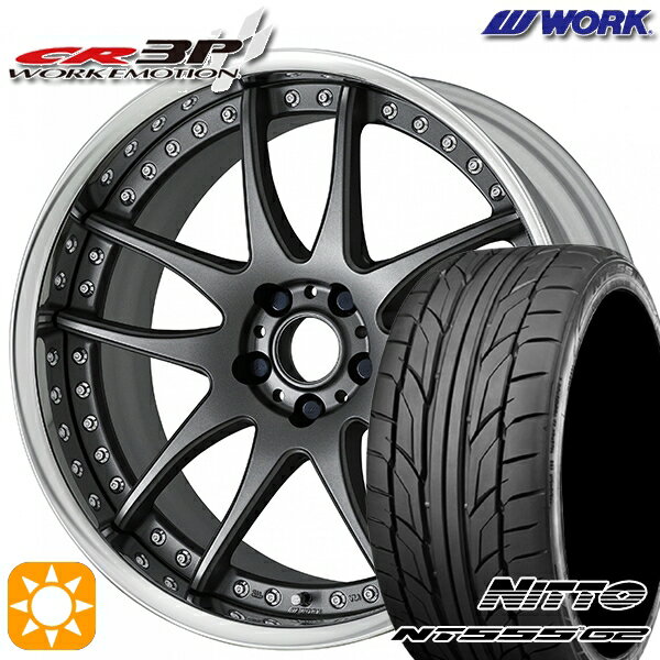 【取付対象】245/45R19 102Y XL ニットー NT555 G2 WORK エモーション CR 3P マットカーボン 19インチ 7.5J 5H114.3 サマータイヤホイールセット