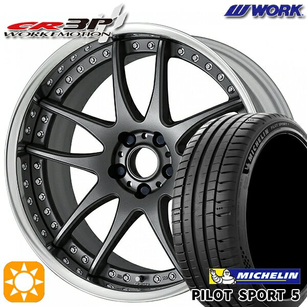 【取付対象】225/40R19 93Y XL ミシュラン パイロットスポーツ5 WORK エモーション CR 3P マットカーボン 19インチ 7.5J 5H114.3 サマータイヤホイールセット