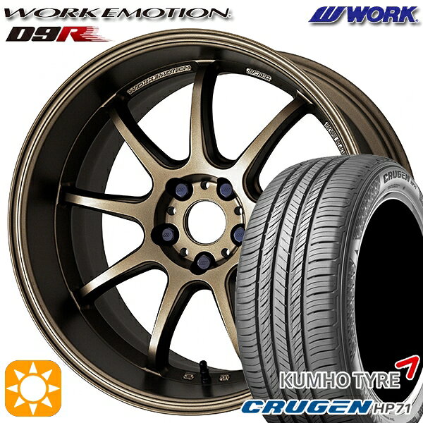 【取付対象】225/65R17 102V クムホ クルーゼン HP71 WORK エモーション D9R アッシュドチタン 17インチ 7.0J 5H114.3 サマータイヤホイールセット