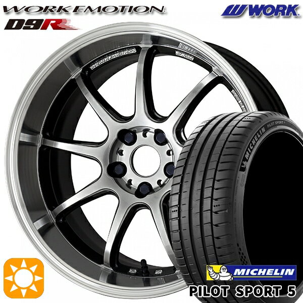 【18日限定!ダイヤモンド会員限定P13倍!】 225/45R18 95Y XL ミシュラン パイロットスポーツ5 WORK エモーション D9R グリミットSILダイヤカットリム 18インチ 7.5J 5H114.3 サマータイヤホイールセット