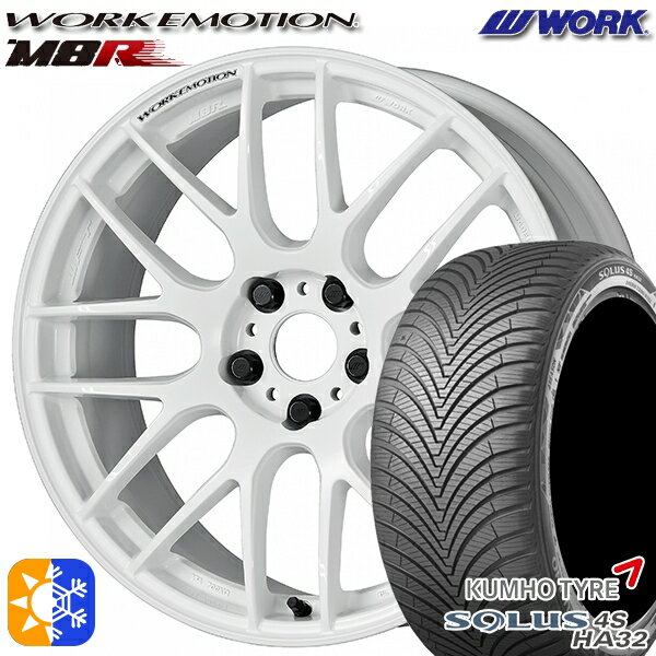 205/50R17 93W XL クムホ ソルウス 4S HA32 WORK エモーション M8R ホワイト 17インチ 7.0J 5H114.3 オールシーズンタイヤホイールセット