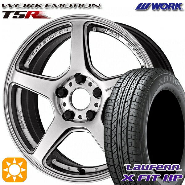 【取付対象】225/60R17 99H ラウフェン X FIT HP LA41 WORK エモーション T5R グローシルバー 17インチ 7.0J 5H114.3 サマータイヤホイールセット