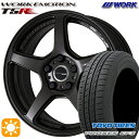 【取付対象】ジェイド アクセラ 225/40R18 92W XL トーヨー プロクセス CF3 WORK エモーション T5R マットグラファイト 18インチ 7.5J 5H114.3 サマータイヤホイールセット