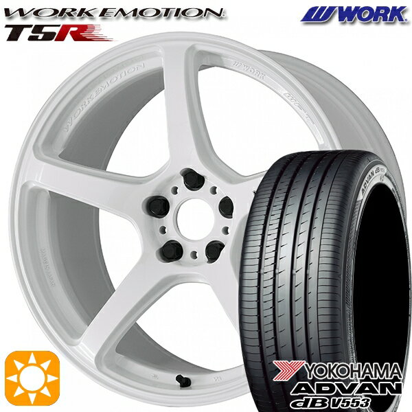 【取付対象】アウトランダー エクストレイル 225/55R18 98V ヨコハマ アドバンデシベル V553 WORK エモーション T5R アイスホワイト 18インチ 7.5J 5H114.3 サマータイヤホイールセット