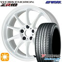 【取付対象】215/40R18 89W XL ヨコハマ ブルーアースGT AE51 WORK エモーション ZR10 アズールホワイト 18インチ 7.5J 5H114.3 サマータイヤホイールセット