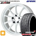 【取付対象】アイシス ノア/ヴォクシー 215/45R17 91W XL クムホ エクスタ PS31 WORK エモーション ZR10 アズールホワイト 17インチ 7.0J 5H114.3 サマータイヤホイールセット