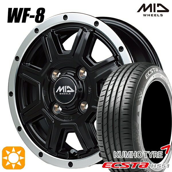 【取付対象】155/55R14 69V クムホ エクスタ HS51 MID ロードマックス WF8 セミグロスブラック＋フランジポリッシュ 14インチ 4.5J 4H100 サマータイヤホイールセット