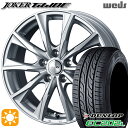 【取付対象】205/55R16 91V ダンロップ エナセーブ EC202L Weds ジョーカー グライド シルバー 16インチ 6.5J 5H114.3 サマータイヤホイールセット