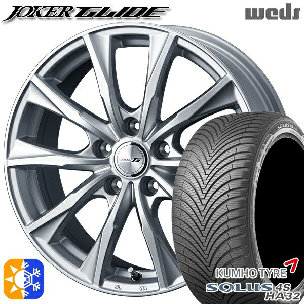 225/45R18 95W XL クムホ ソルウス 4S HA32 Weds ジョーカー グライド シルバー 18インチ 7.5J 5H114.3 オールシーズンタイヤホイールセット