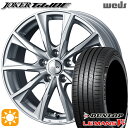 【取付対象】215/60R16 95H ダンロップ ルマン5+ Weds ジョーカー グライド シルバー 16インチ 6.5J 5H114.3 サマータイヤホイールセット