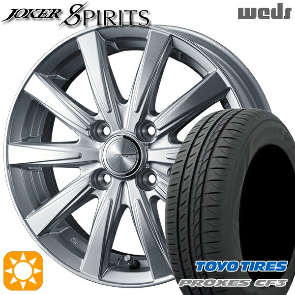【取付対象】ハスラー フレア 165/65R14 79H トーヨー プロクセス CF3 Weds ジョーカー スピリッツ シルバー 14インチ 5.5J 4H100 サマータイヤホイールセット