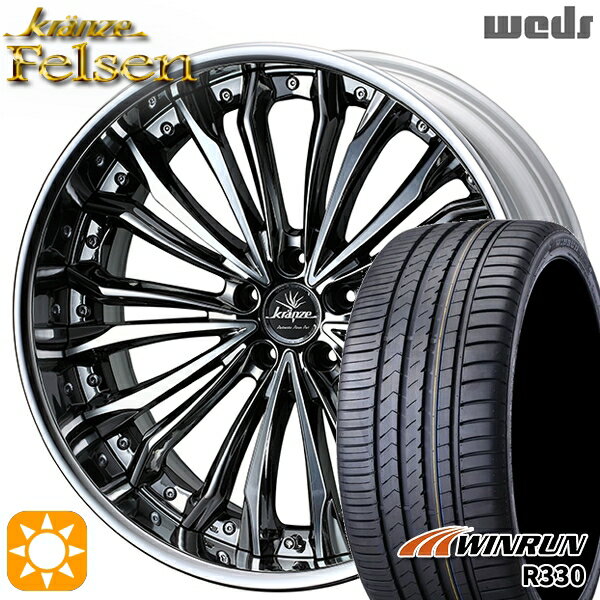 【18日限定!ダイヤモンド会員限定P13倍!】 245/35R20 95W XL ウィンラン R330 Weds クレンツェ フェルゼン SBC/ポリッシュ 20インチ 8.5J 5H114.3 サマータイヤホイールセット