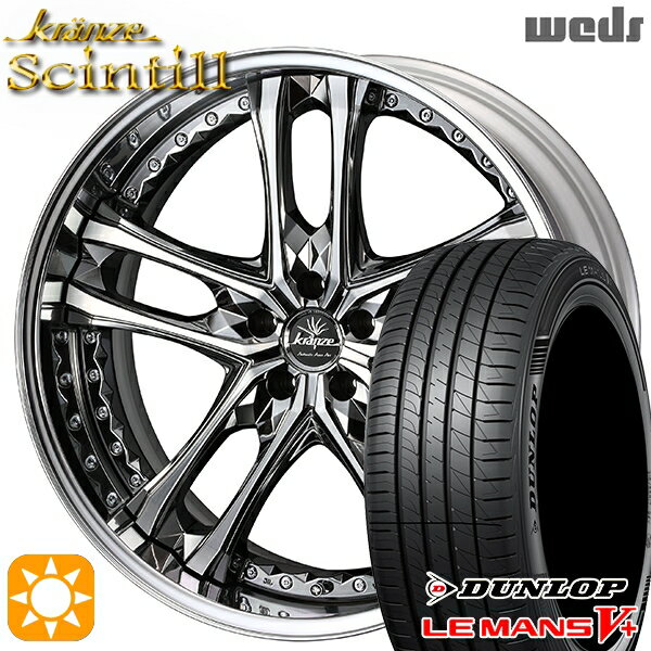 【18日限定!ダイヤモンド会員限定P13倍!】 225/35R19 88W XL ダンロップ ルマン5+ Weds クレンツェ シンティル SBC/ポリッシュ 19インチ 8.0J 5H114.3 サマータイヤホイールセット