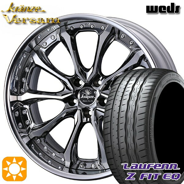 【取付対象】245/35R20 95Y XL ラウフェン Z FIT EQ LK03 Weds ウェッズ クレンツェ ヴェルサム SBC 20インチ 8.0J 5H114.3 サマータイヤホイールセット