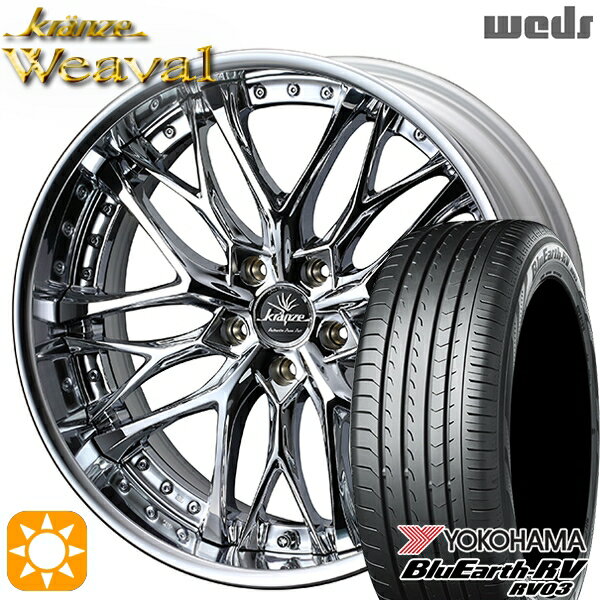【取付対象】245/35R20 95W XL ヨコハマ ブルーアース RV03 Weds クレンツェ ウィーバル デザインクローム 20インチ 8.5J 5H114.3 サマータイヤホイールセット