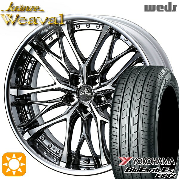 【18日限定!ダイヤモンド会員限定P13倍!】 225/35R19 84W ヨコハマ ブルーアース ES32 Weds クレンツェ ウィーバル SBC/ポリッシュ 19インチ 8.0J 5H114.3 サマータイヤホイールセット