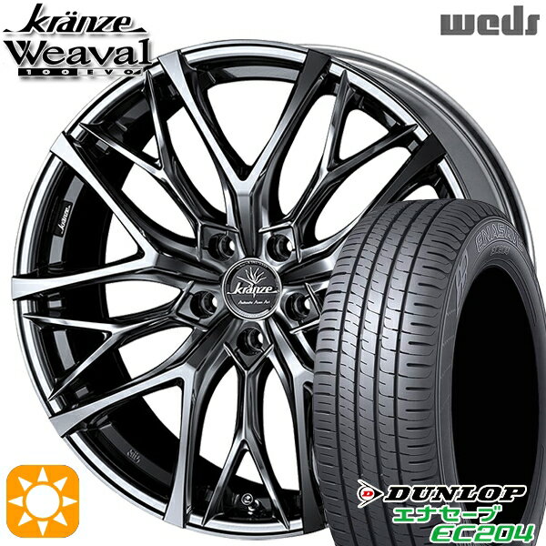 【取付対象】225/45R18 95W XL ダンロップ エナセーブ EC204 Weds クレンツェ ウィーバル100EVO SBC/ポリッシュ 18インチ 7.5J 5H114.3 サマータイヤホイールセット