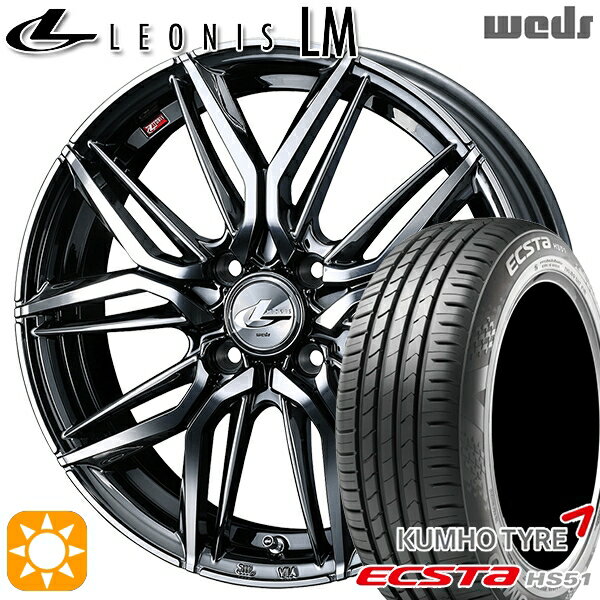 【取付対象】165/55R14 72H クムホ エクスタ HS51 Weds レオニス LM BMCMC (ブラックメタルコート/ミラーカット) 14インチ 4.5J 4H100 サマータイヤホイールセット