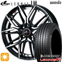 【取付対象】165/45R16 74V XL ダンロップ ルマン5+ Weds レオニス LM PBMC (パールブラック/ミラーカット) 16インチ 5.0J 4H100 サマータイヤホイールセット