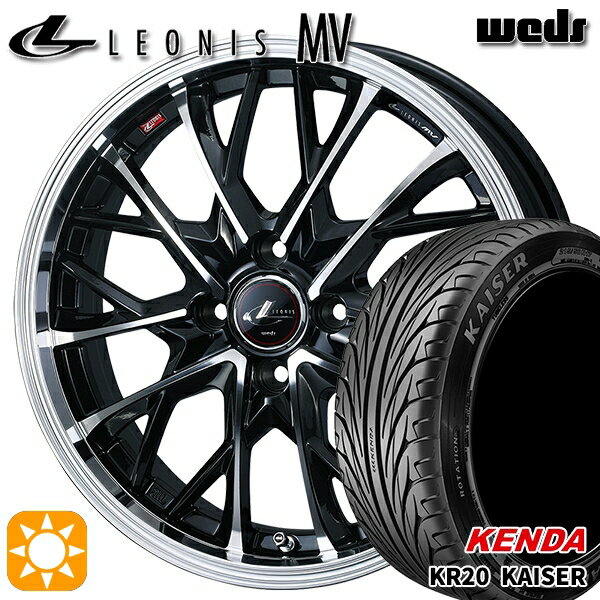 【18日限定!ダイヤモンド会員限定P13倍!】 165/45R16 74V ケンダ カイザー KR20 Weds レオニス MV PBMC (パールブラック/ミラーカット) 16インチ 5.0J 4H100 サマータイヤホイールセット