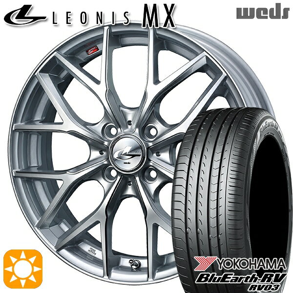 【取付対象】ウェイク 165/55R15 75V ヨコハマ ブルーアース RV03 Weds レオニス MX HS/SC (ハイパーシルバー/SCマシニング) 15インチ 4.5J 4H100 サマータイヤホイールセット