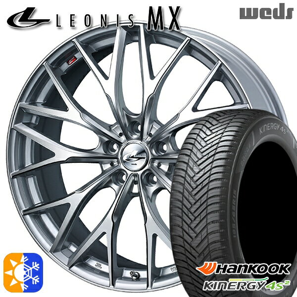 205/50R17 93W XL ハンコック KInERGy 4s 2 (H750) Weds レオニス MX HS/SC (ハイパーシルバー/SCマシニング) 17インチ 7.0J 5H114.3 オールシーズンタイヤホイールセット