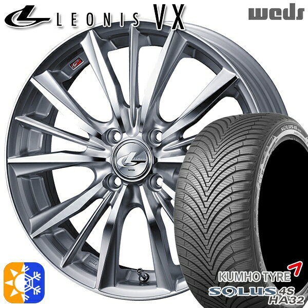 165/60R15 77H クムホ ソルウス 4S HA32 Weds レオニス VX HSMC (ハイパーシルバー ミラーカット) 15インチ 4.5J 4H100 オールシーズンタイヤホイールセット