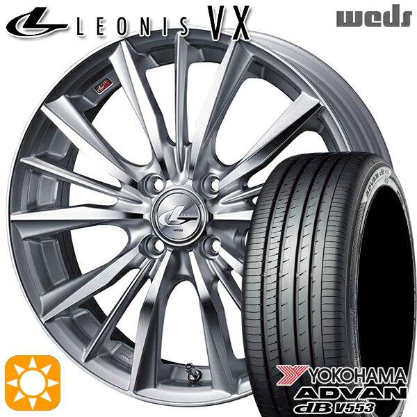 【取付対象】165/55R15 75V ヨコハマ アドバンデシベル V553 Weds レオニス VX HSMC (ハイパーシルバー ミラーカット) 15インチ 4.5J 4H100 サマータイヤホイールセット