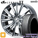 【取付対象】フリード 185/65R15 88H ラウフェン G FIT as-01 LH42 Weds レオニス VX HSMC (ハイパーシルバー ミラーカット) 15インチ 6.0J 5H114.3 サマータイヤホイールセット