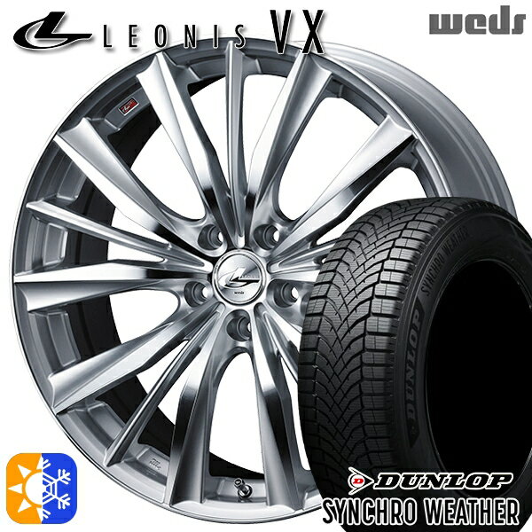 【取付対象】235/55R18 104V XL ダンロップ シンクロウェザー Weds レオニス VX HSMC (ハイパーシルバー ミラーカット) 18インチ 7.0J 5H114.3 オールシーズンタイヤホイールセット