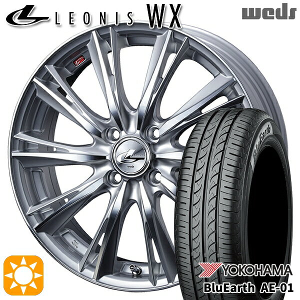 【18日限定!ダイヤモンド会員限定P13倍!】 175/65R14 82T ヨコハマ ブルーアース AE01F Weds レオニス WX HSMC (ハイパーシルバー ミラーカット) 14インチ 5.5J 4H100 サマータイヤホイールセット