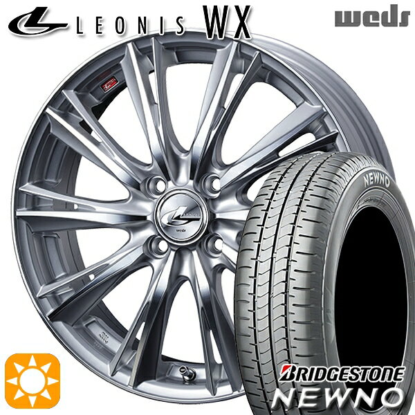 【取付対象】165/50R15 73V ブリヂストン ニューノ Weds レオニス WX HSMC (ハイパーシルバー ミラーカット) 15インチ 4.5J 4H100 サマータイヤホイールセット