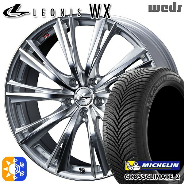 205/50R17 93W XL ミシュラン クロスクライメート2 Weds レオニス WX HSMC (ハイパーシルバー ミラーカット) 17インチ 7.0J 5H114.3 オールシーズンタイヤホイールセット
