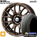 【取付対象】205/55R16 94V XL ミシュラン エナジーセイバー4 Weds マッドヴァンス08 マットブロンズ 16インチ 7.0J 5H114.3 サマータイヤホイールセット