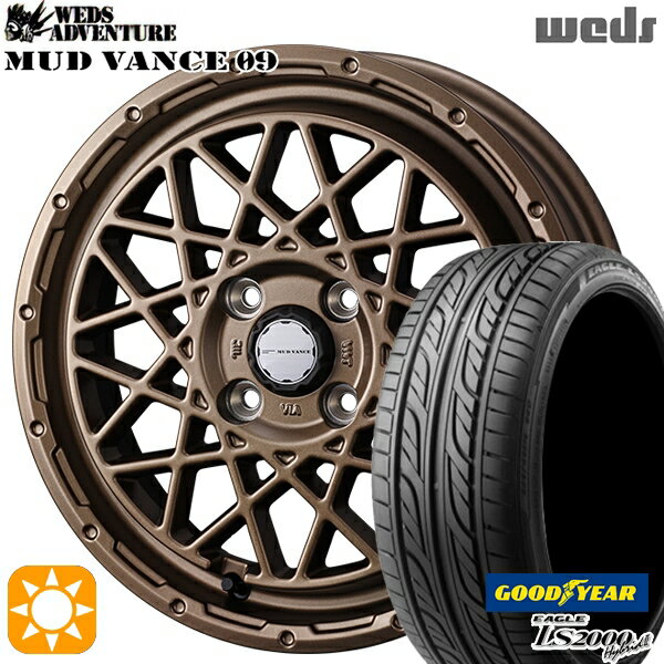 【取付対象】155/55R14 69V グッドイヤー LS2000ハイブリッド2 Weds マッドヴァンス09 マットブロンズ 14インチ 4.5J 4H100 サマータイヤホイールセット