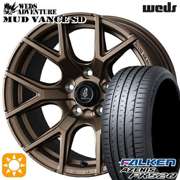 【取付対象】225/55R18 102W XL ファルケン アゼニス FK520 Weds ウェッズ マッドヴァンスSD フルマットブロンズ 18インチ 7.5J 5H114.3+35 サマータイヤホイールセット