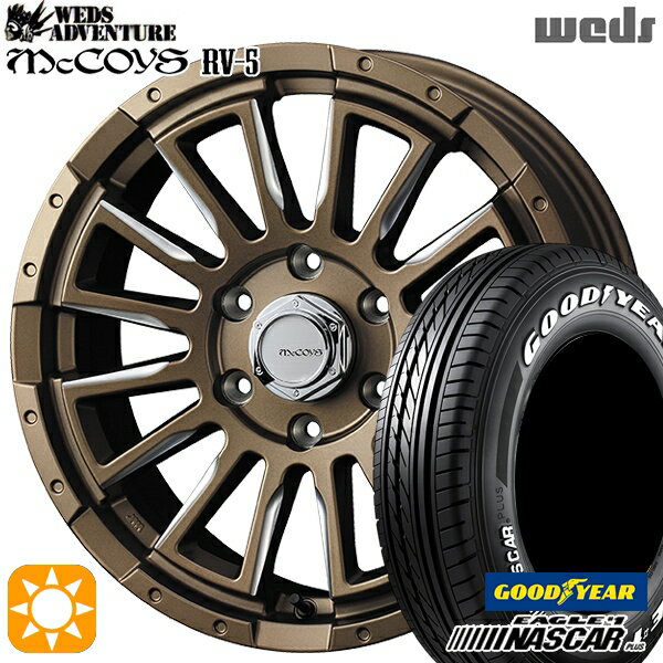 【取付対象】200系ハイエース 215/60R17C 109/107R グッドイヤー ナスカープラス Weds マッコイズ RV-5 ブロンズ/ミーリング 17インチ 6.5J 6H139.7 サマータイヤホイールセット