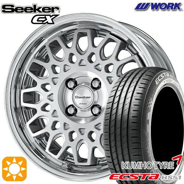 【取付対象】195/40R17 81W XL クムホ エクスタ HS51 WORK シーカー CX カットクリア 17インチ 6.0J 4H100 サマータイヤホイールセット