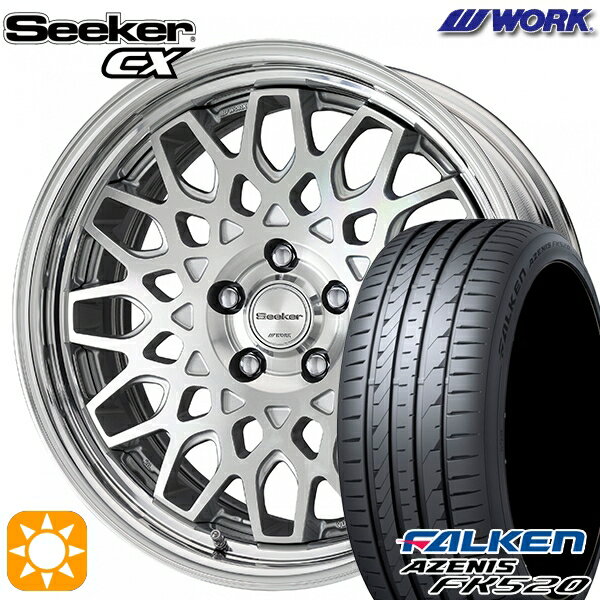 【取付対象】225/40R18 92Y XL ファルケン アゼニス FK510 WORK シーカー CX カットクリア 18インチ 7.5J 5H114.3 サマータイヤホイールセット
