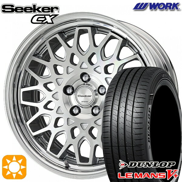 【18日限定!ダイヤモンド会員限定P13倍!】 215/45R17 91W XL ダンロップ ルマン5+ WORK シーカー CX カットクリア 17インチ 7.0J 5H114.3 サマータイヤホイールセット