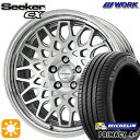 【取付対象】215/50R17 95W XL ミシュラン プライマシー4プラス WORK シーカー CX カットクリア 17インチ 7.0J 5H114.3 サマータイヤホイールセット