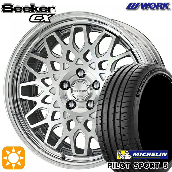 【取付対象】215/45R17 91Y XL ミシュラン パイロットスポーツ5 WORK シーカー CX カットクリア 17インチ 7.0J 5H100 サマータイヤホイールセット