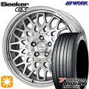 【取付対象】C-HR レガシィB4 225/50R18 99W XL ヨコハマ アドバンデシベル V553 WORK シーカー CX カットクリア 18インチ 7.5J 5H114.3 サマータイヤホイールセット