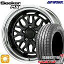 【取付対象】195/55R16 87V クムホ エクスタ HS52 WORK シーカー MX マットブラック 16インチ 6.0J 4H100 サマータイヤホイールセット