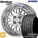【取付対象】205/45R17 88W XL ニットー NT555 G2 WORK シーカー MX カットクリア 17インチ 6.0J 4H100 サマータイヤホイールセット