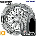 【取付対象】215/45R17 91W XL ブリヂストン ニューノ WORK シーカー MX カットクリア 17インチ 7.0J 5H114.3 サマータイヤホイールセット