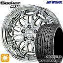 【取付対象】215/40R18 89W XL ニットー NT555 G2 WORK シーカー MX カットクリア 18インチ 7.5J 5H114.3 サマータイヤホイールセット